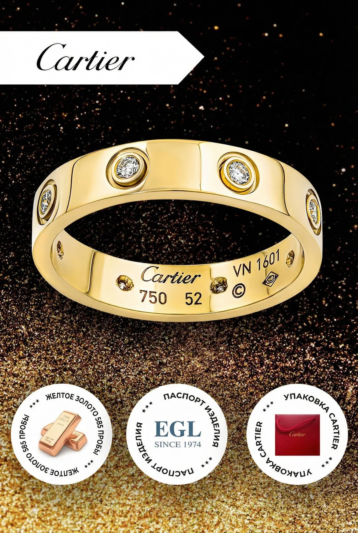 Cartier Ювелирное золотое кольцо Картье love 585
