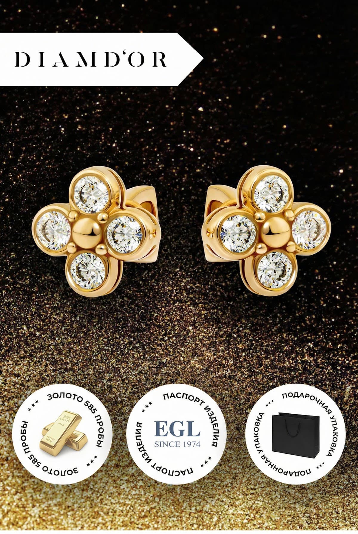 DIAMDOR Золотые серьги с бриллиантами 0,51ct